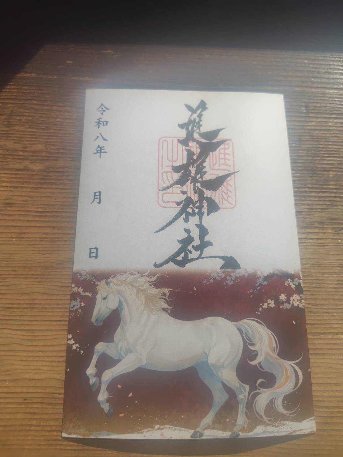 高崎午年御朱印巡りのご案内 - 進雄神社 公式サイト